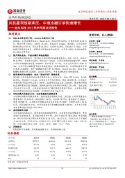 金风科技2022年半年报点评报告:风机盈利短期承压,中速永磁订单快速增长