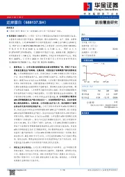 新股覆盖研究：近岸蛋白