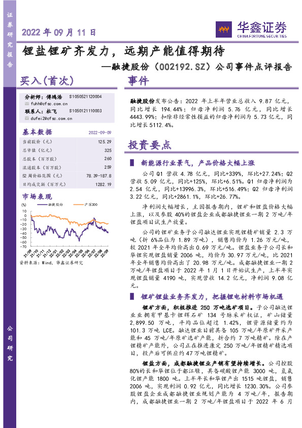 公司事件点评报告：锂盐锂矿齐发力，远期产能值得期待
