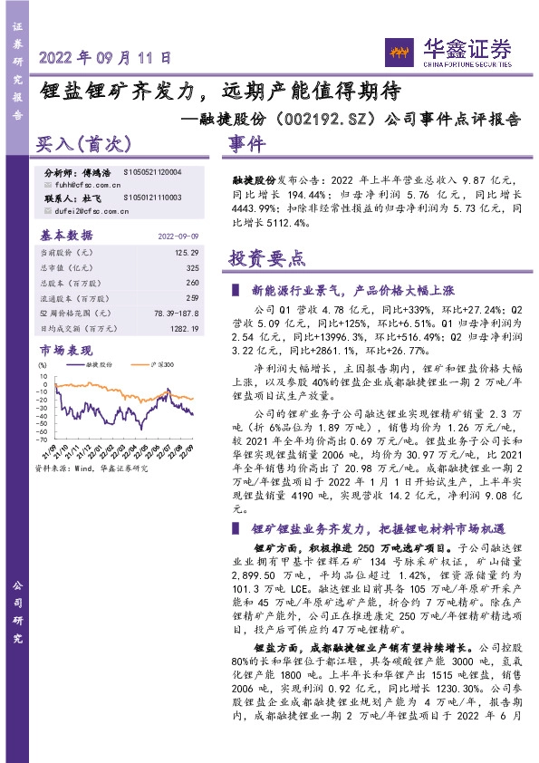 公司事件点评报告：锂盐锂矿齐发力，远期产能值得期待
