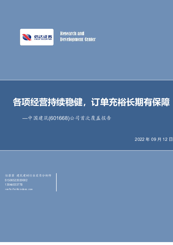 公司首次覆盖报告：各项经营持续稳健，订单充裕长期有保障