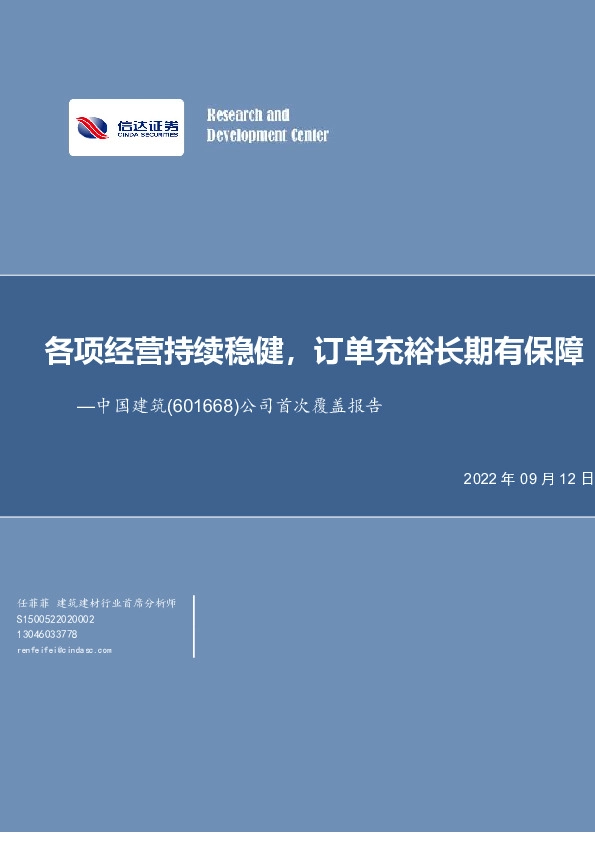 公司首次覆盖报告：各项经营持续稳健，订单充裕长期有保障