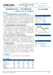 首次覆盖报告:国内脱敏治疗龙头,开启发展新征程