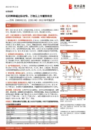 2022年中报点评：毛利率降幅边际收窄，万物云上市蓄势待发