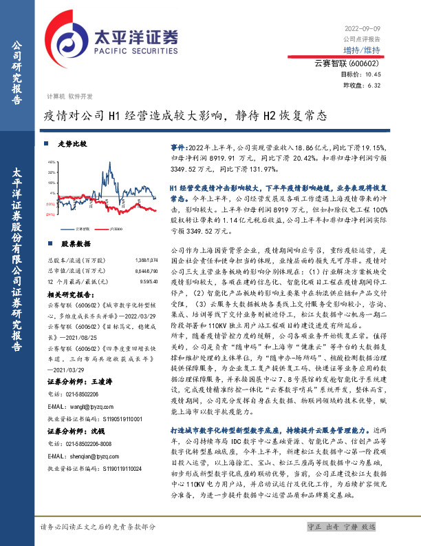 疫情对公司H1经营造成较大影响，静待H2恢复常态