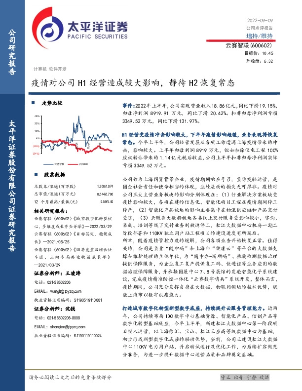 疫情对公司H1经营造成较大影响，静待H2恢复常态