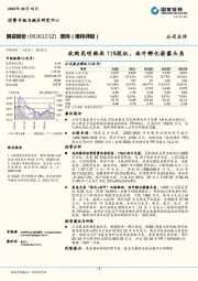 收购昆明韩辰75%股权，体外孵化崭露头角