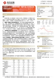 疫情对Q2影响超预期，新产品WiNEX拓展情况良好