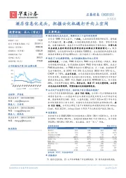 酒店信息化龙头，把握云化机遇打开向上空间