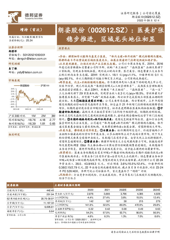 医美扩张稳步推进，区域龙头地位初显