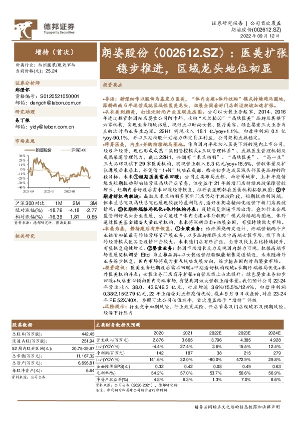 医美扩张稳步推进，区域龙头地位初显