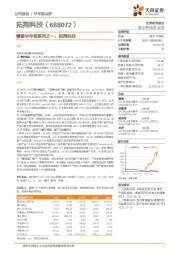 慢读半年报系列之一:拓荆科技