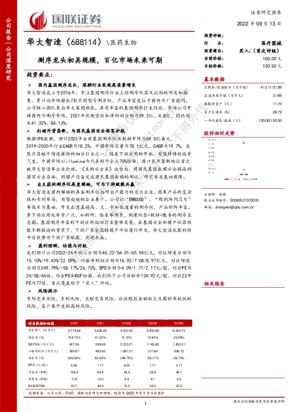 测序龙头初具规模，百亿市场未来可期