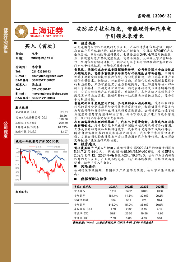 安防芯片技术领先，智能硬件和汽车电子引领未来增长