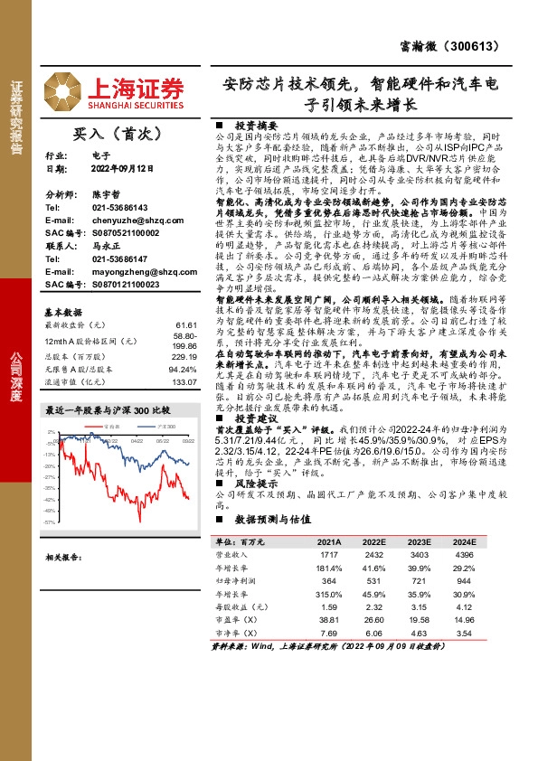 安防芯片技术领先，智能硬件和汽车电子引领未来增长