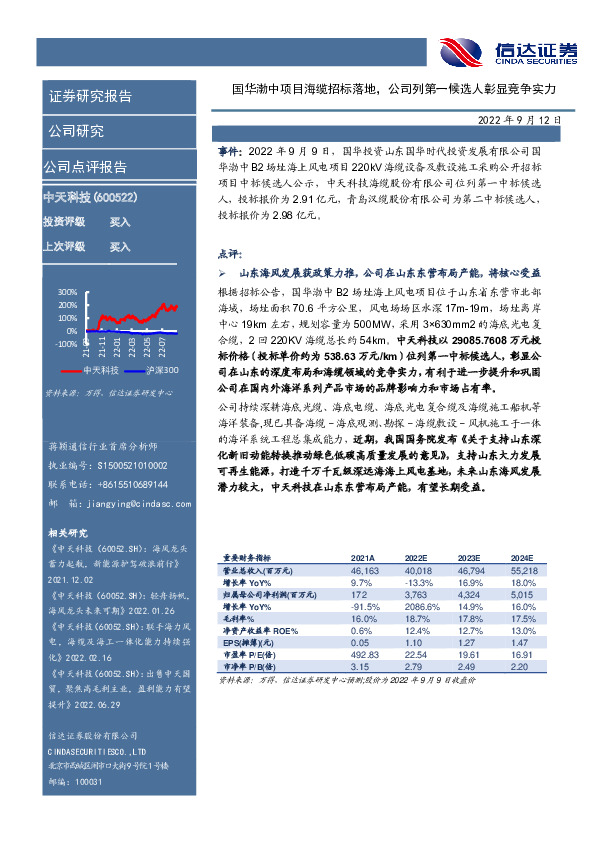 国华渤中项目海缆招标落地，公司列第一候选人彰显竞争实力
