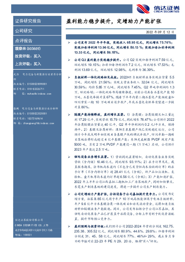 盈利能力稳步提升，定增助力产能扩张