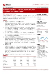 禾望电气2022年半年报点评报告：盈利能力短期承压，下半年风光协同景气回升