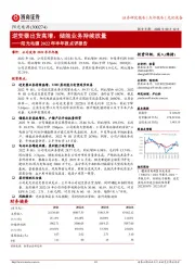 阳光电源2022年半年报点评报告：逆变器出货高增，储能业务持续放量