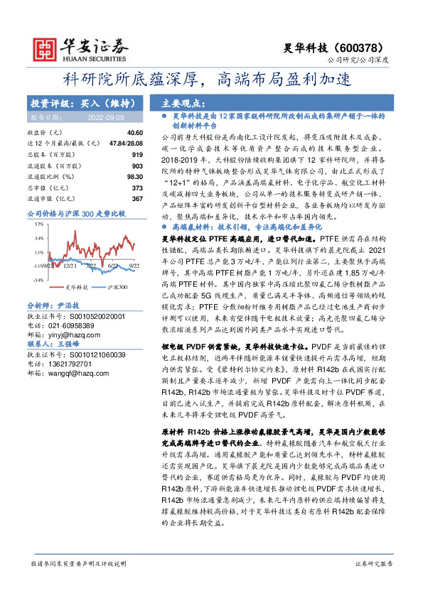 科研院所底蕴深厚，高端布局盈利加速