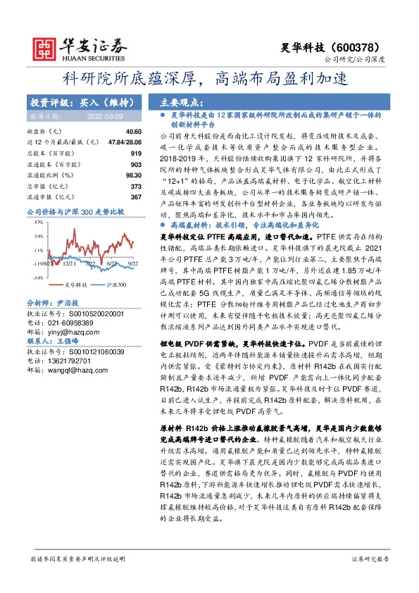 科研院所底蕴深厚，高端布局盈利加速