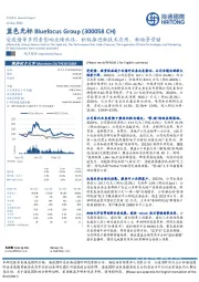 受疫情等多因素影响业绩承压，积极推进新技术应用、新场景营销