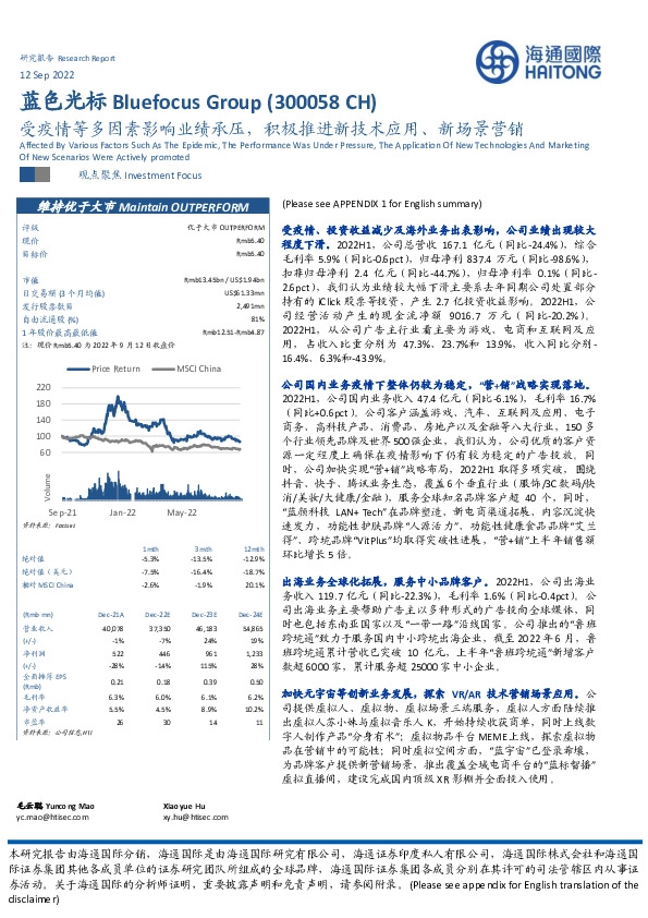 受疫情等多因素影响业绩承压,积极推进新技术应用、新场景营销