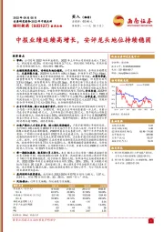 中报业绩延续高增长，安评龙头地位持续稳固