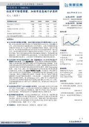 拟发布可转债预案，加快布局高端个护原料