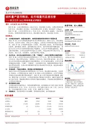 东方日升2022年半年报点评报告：硅料量产盈利释放，组件端量利显著改善