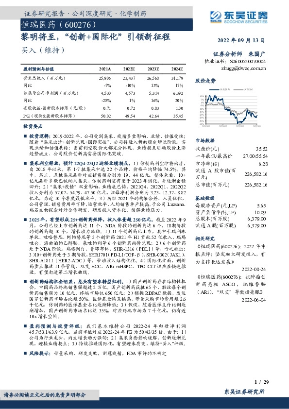 黎明将至，“创新+国际化”引领新征程