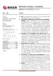 公司简评报告:星载和地面产品双轮驱动,营收高速增长