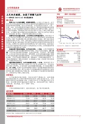 首次覆盖报告：立足纳米镀膜、拓展下游腾飞在即