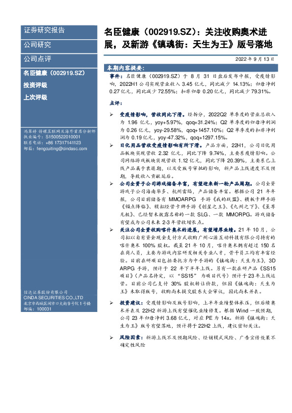 关注收购奥术进展，及新游《镇魂街：天生为王》版号落地