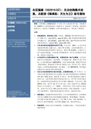 关注收购奥术进展，及新游《镇魂街：天生为王》版号落地