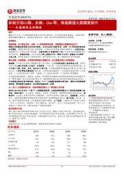 乐惠国际点评报告：积极开拓山姆、永辉、Ole等，商超渠道大规模复制中