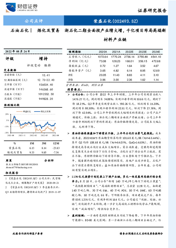 浙石化二期全面投产业绩大增，千亿项目布局高端新材料产业链
