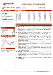 Q2业绩环比高增，动力储能盈利逐渐恢复