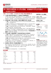派克新材点评报告:前三季度业绩预增65%符合预期;高端锻件军民品双驱动