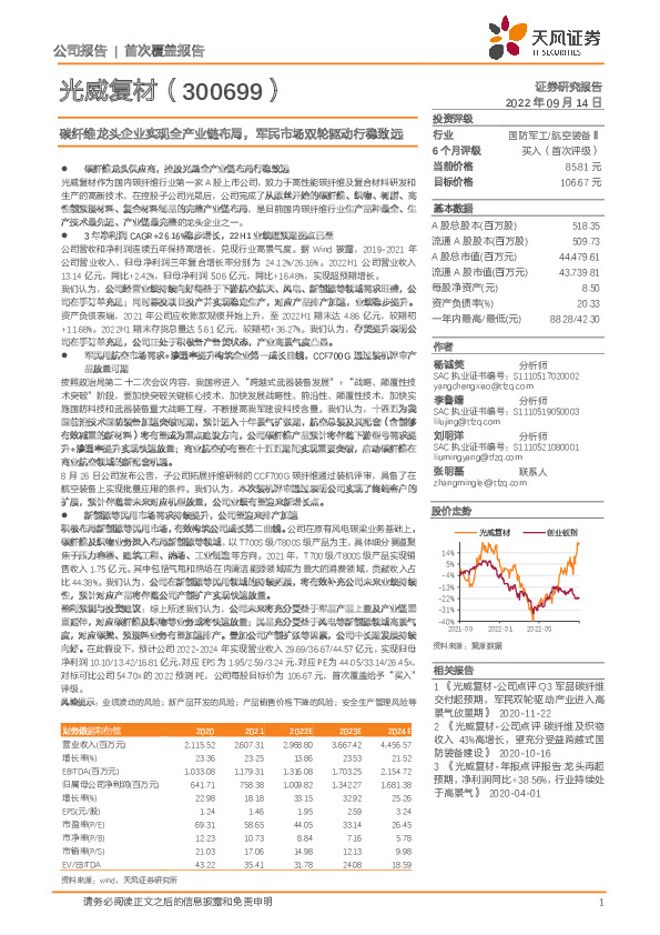 碳纤维龙头企业实现全产业链布局，军民市场双轮驱动行稳致远