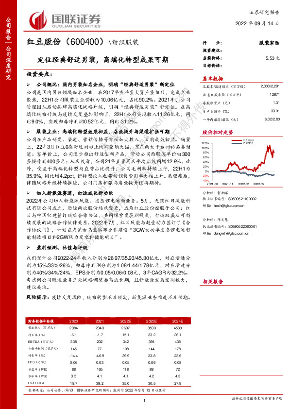 定位经典舒适男装，高端化转型成果可期