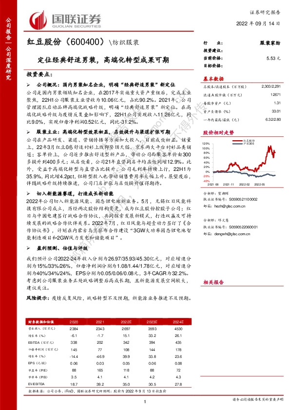 定位经典舒适男装，高端化转型成果可期