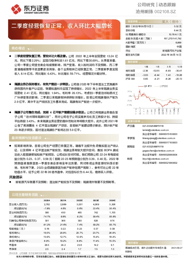 二季度经营恢复正常，收入环比大幅增长
