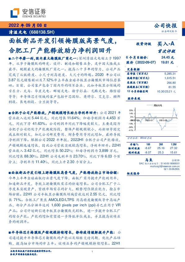 面板新品开发引领掩膜版高景气度，合肥工厂产能释放助力净利润回升