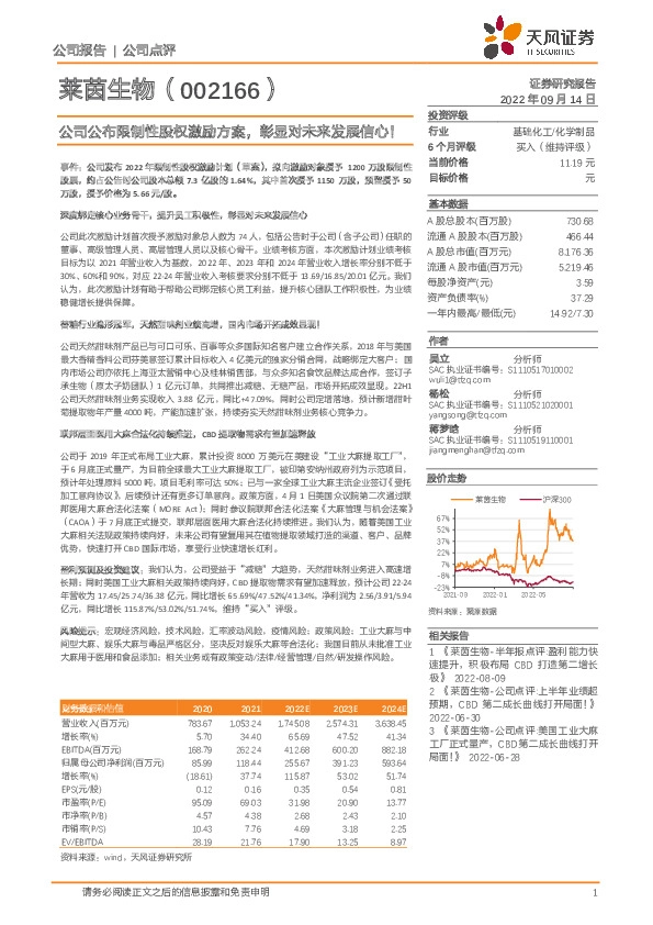 公司公布限制性股权激励方案，彰显对未来发展信心！