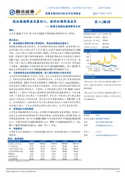 莱茵生物股权激励事件点评：股权激励彰显发展信心，看好后续高速成长