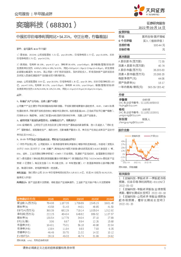 中报扣非归母净利润同比+54.21%，守正出奇，行稳致远！