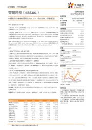中报扣非归母净利润同比+54.21%,守正出奇,行稳致远!