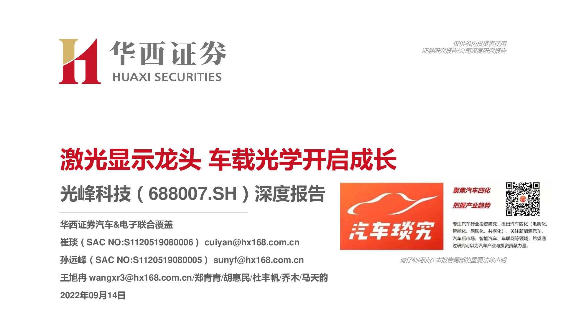 激光显示龙头 车载光学开启成长