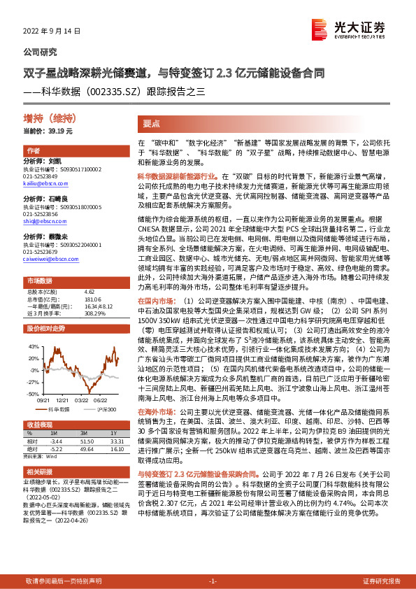 跟踪报告之三：双子星战略深耕光储赛道，与特变签订2.3亿元储能设备合同